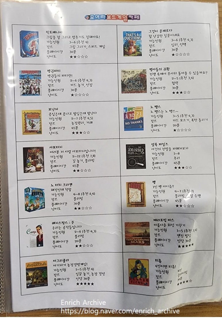 모여라보드게임카페 이미지