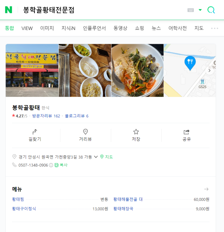 봉학골 황태 전문점 이미지
