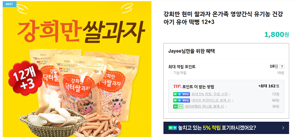 강희만쌀과자 이미지