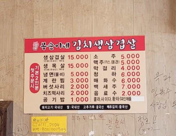 봉순이네김치생삼겹살 이미지