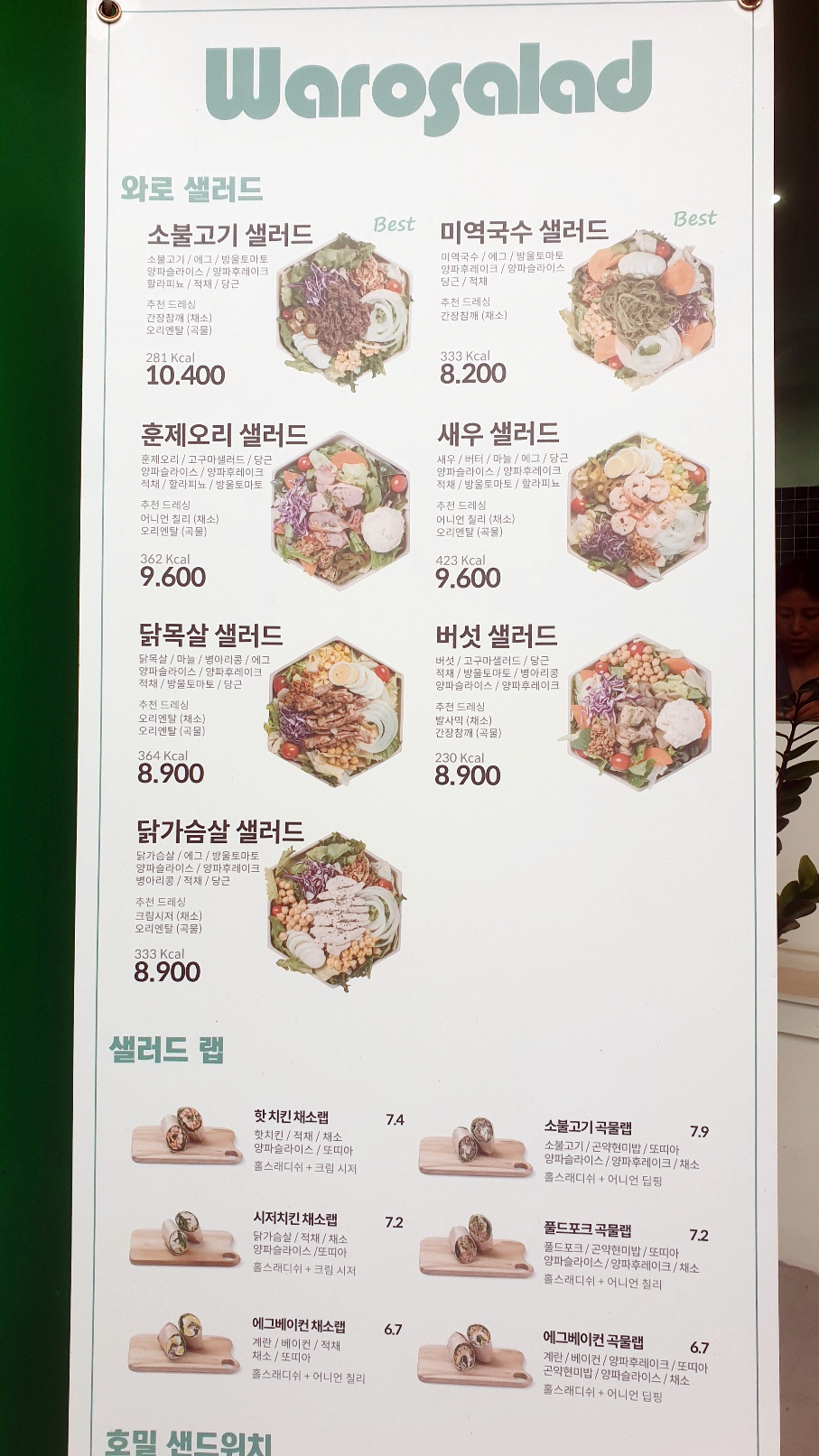 와로샐러드하남 이미지
