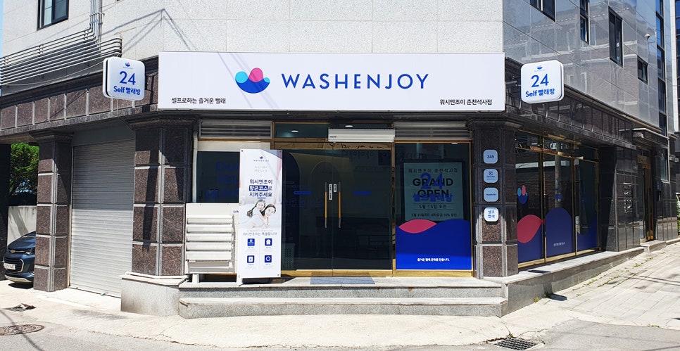 워시엔조이춘천석사점 이미지