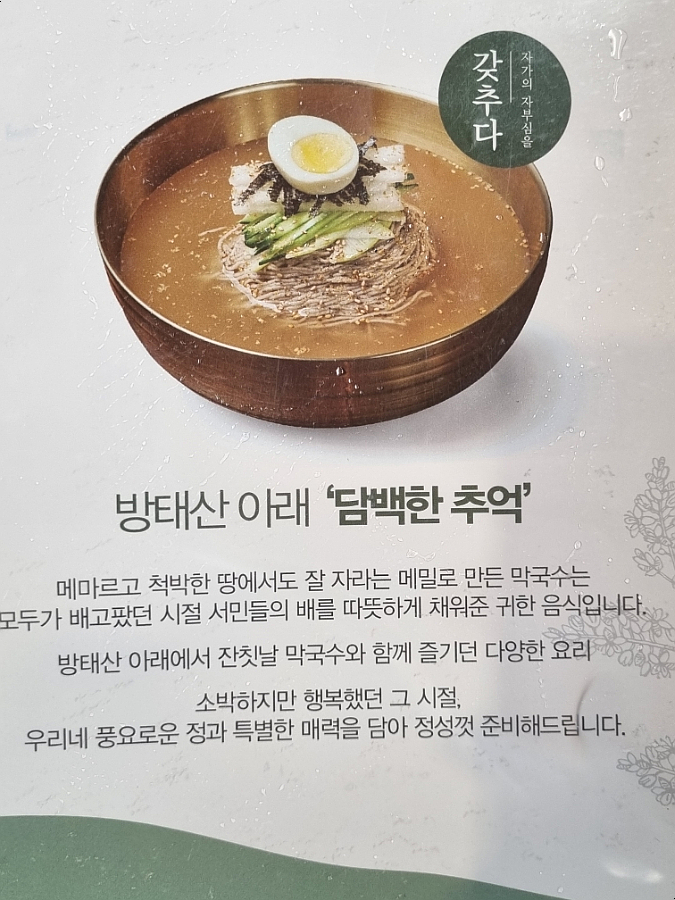방태막국수시흥계수점 이미지