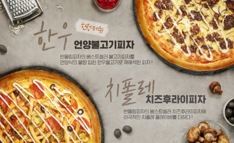 반올림피자 이미지
