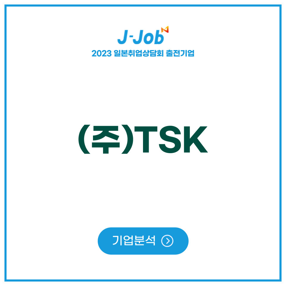 한국 TSK주식회사 이미지