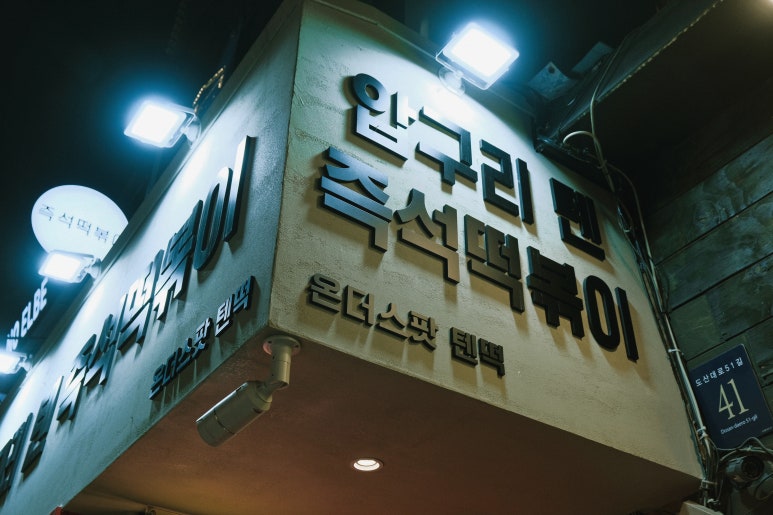 떡 스팟 이미지