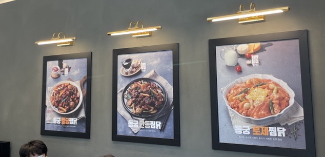 동궁찜닭세종 이미지
