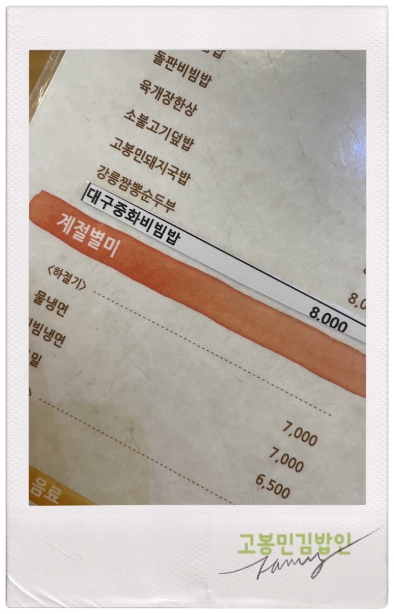 고봉민김밥인잠실 이미지