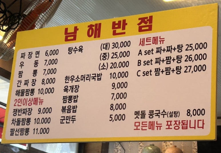 강진반점 이미지