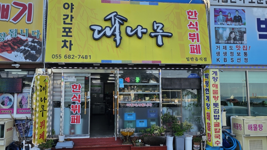 터미널한식뷔페 이미지