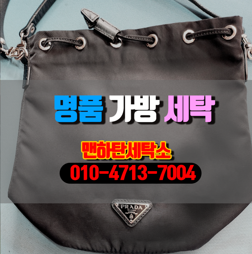 맨하탄명품세탁소 이미지