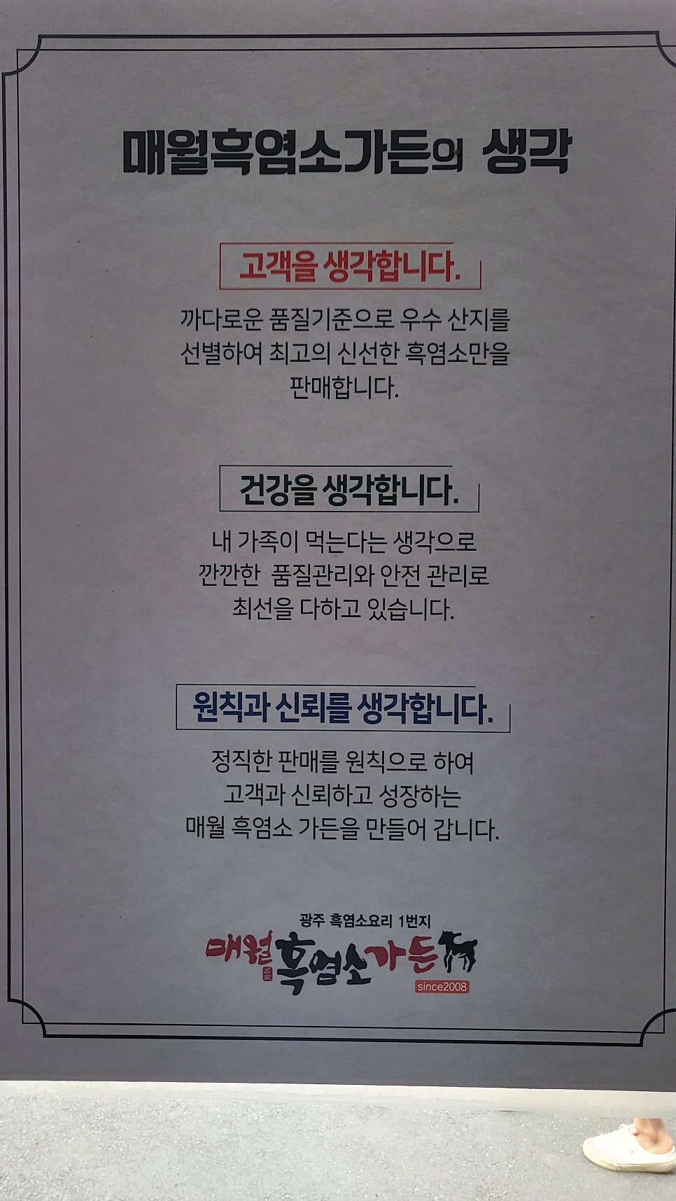 광주흑염소 이미지