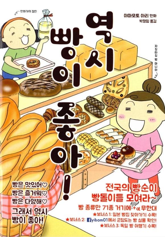 빵이좋아 이미지
