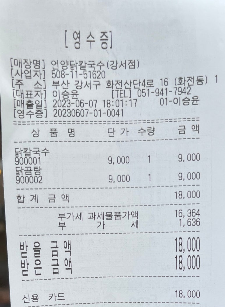 언양닭칼국수강서점 이미지