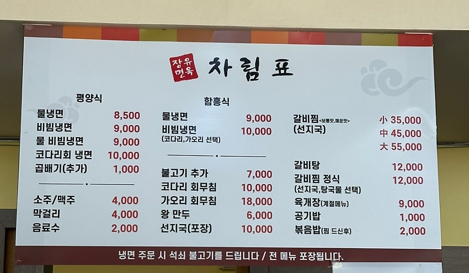 장유면옥 이미지
