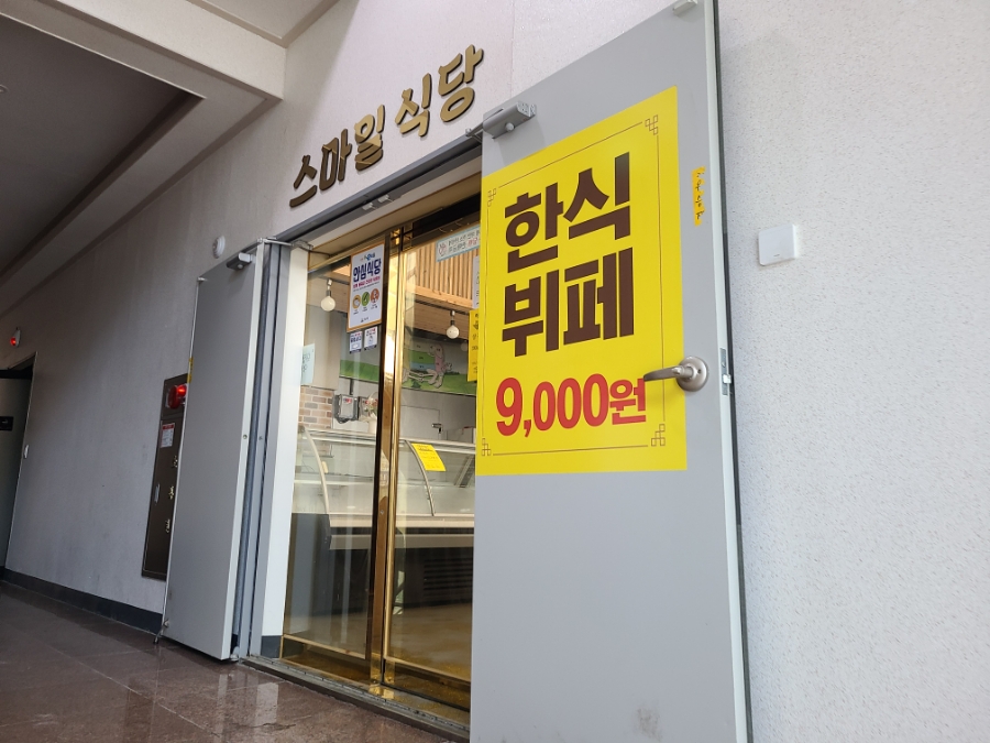 스마일뷔페식당 이미지