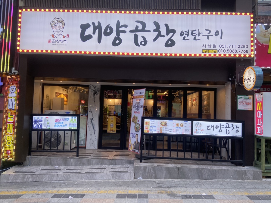 곱창에소주한잔 이미지