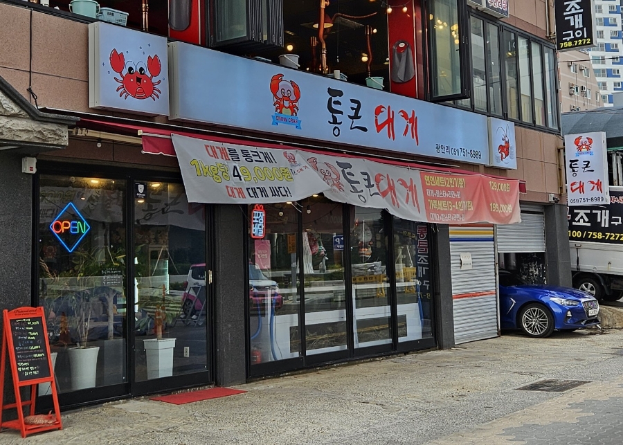 통큰대게 이미지