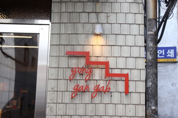 공간갑 이미지