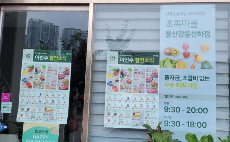 초록마을울산 이미지