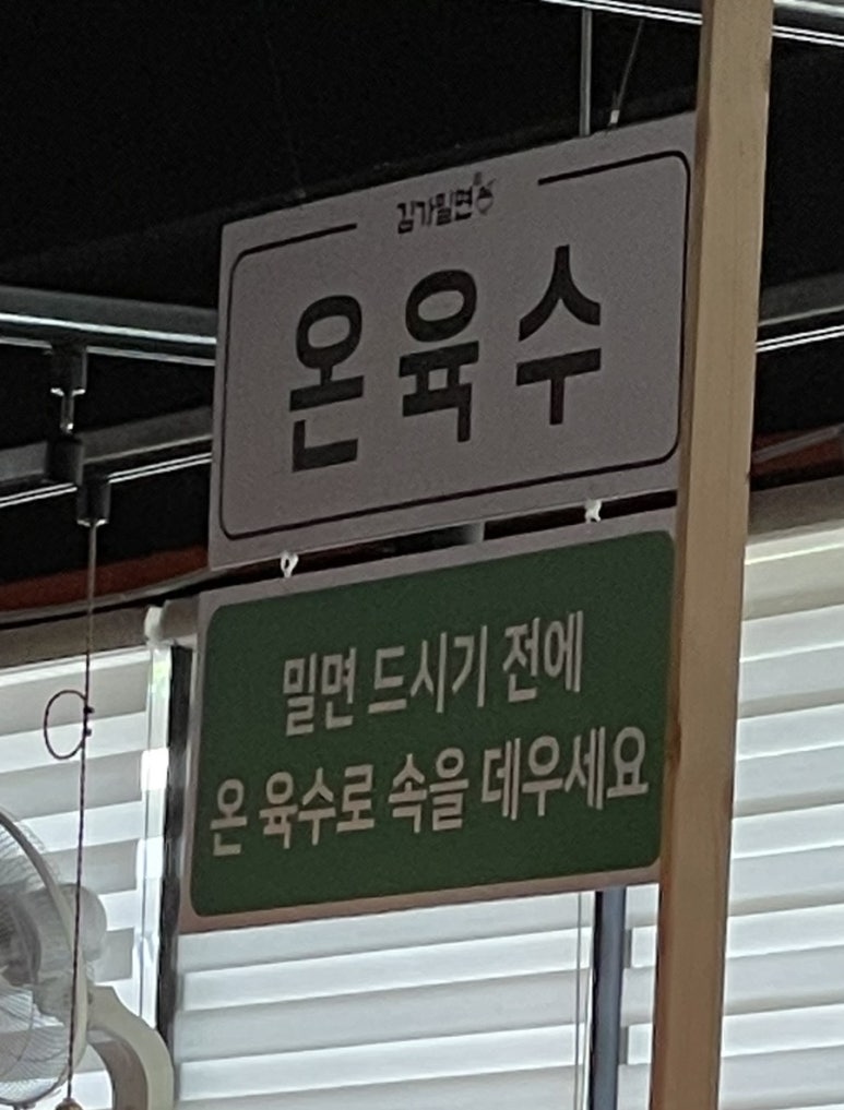 김가밀면 이미지