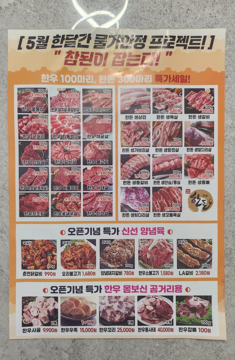 참된축산 이미지