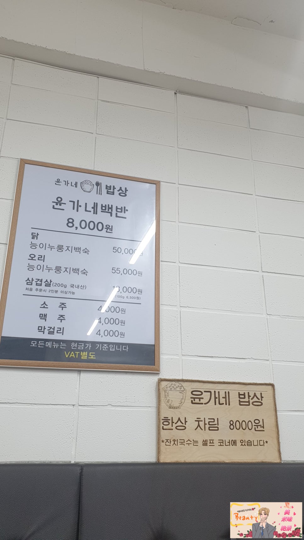 윤가네 밥상 이미지
