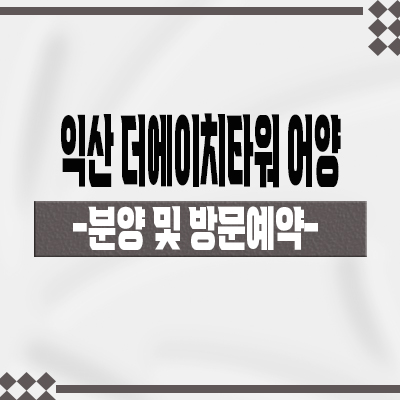 에이치타워오피스 이미지