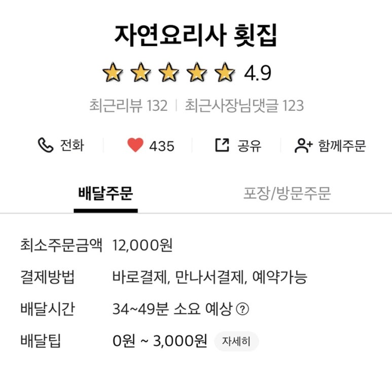 자연배달횟집 이미지