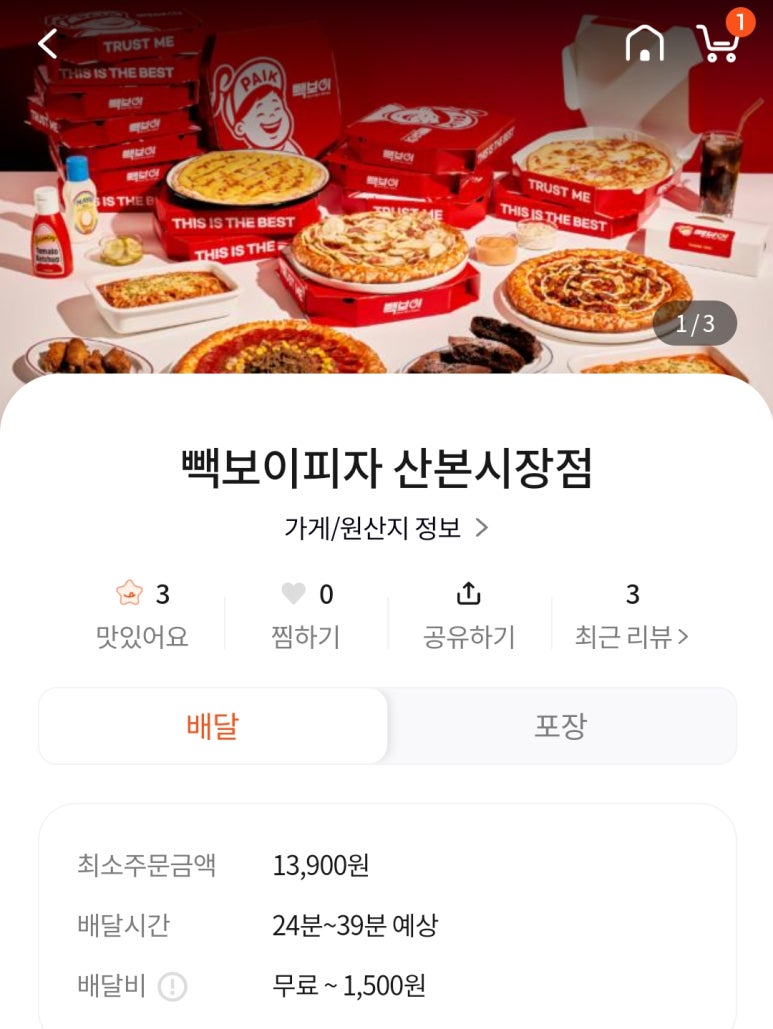 빽보이피자산본 이미지