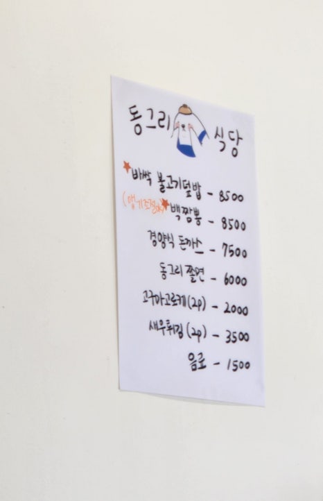 동그리식당 이미지