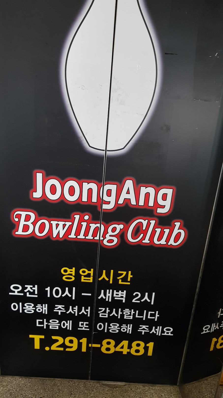 중앙스포츠랜드 이미지
