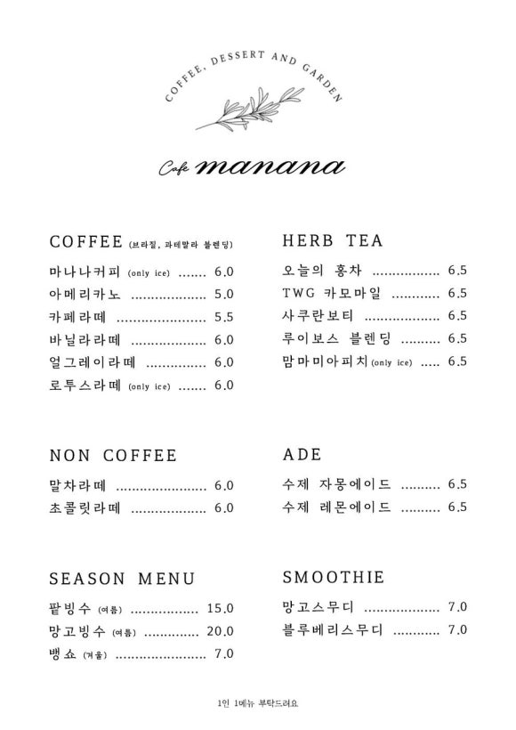카페마나나 이미지