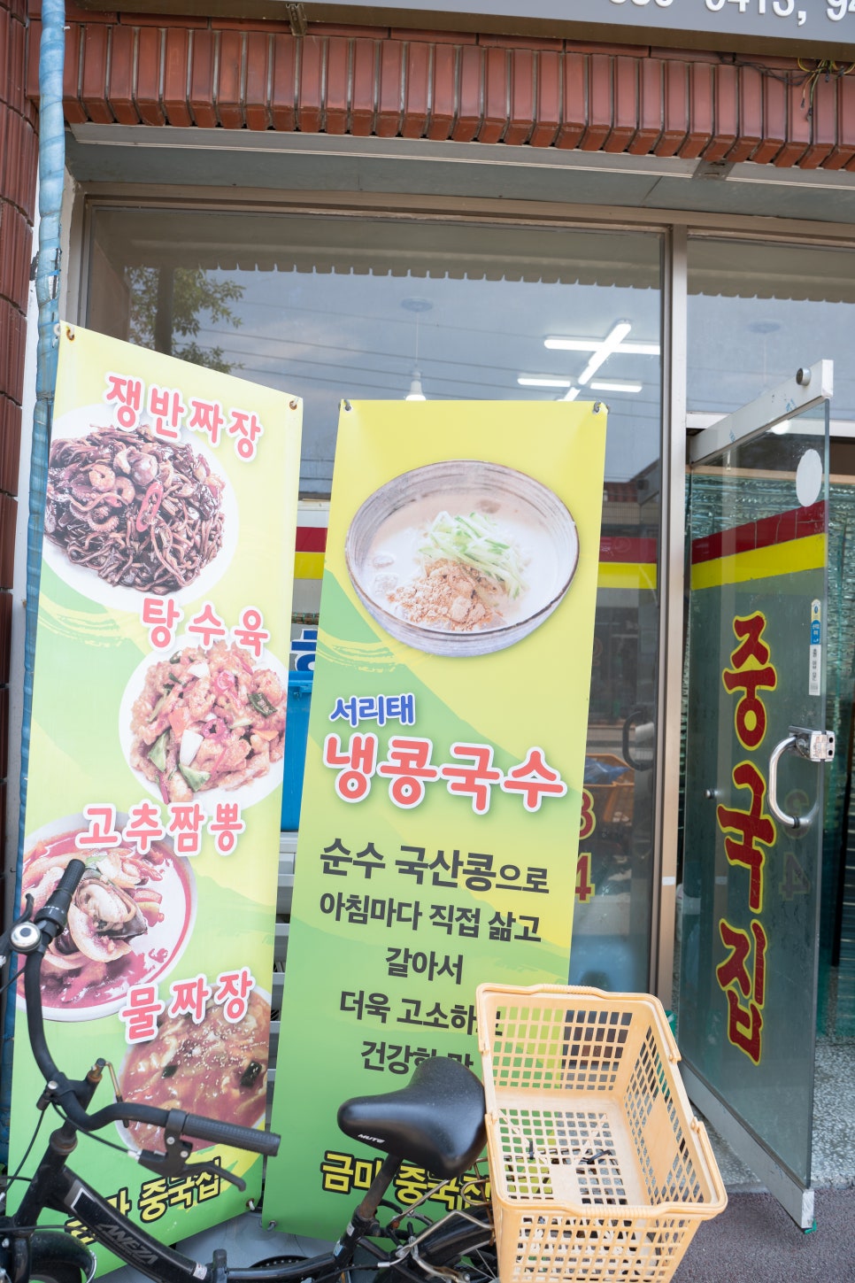 금마중국집 이미지