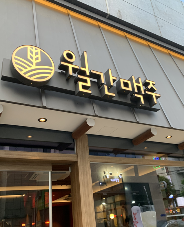 월간맥주 봉선점 이미지