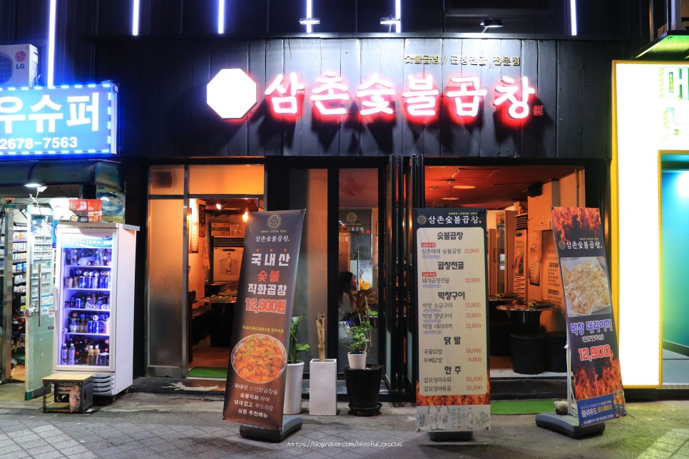 삼촌숯불곱창 이미지