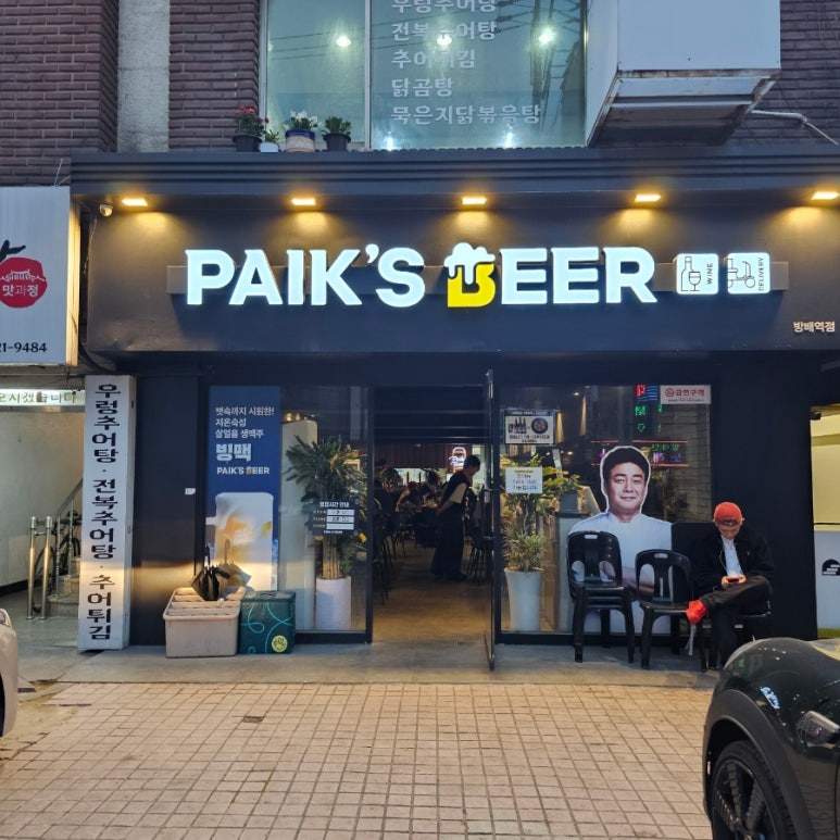 백스비어 방배역점 이미지