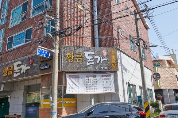 황금돈가 이미지