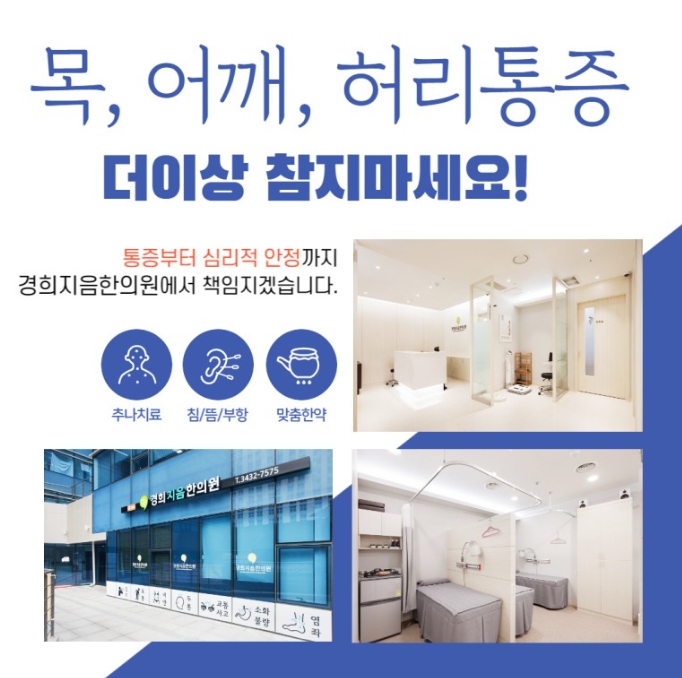 경희별한의원 이미지