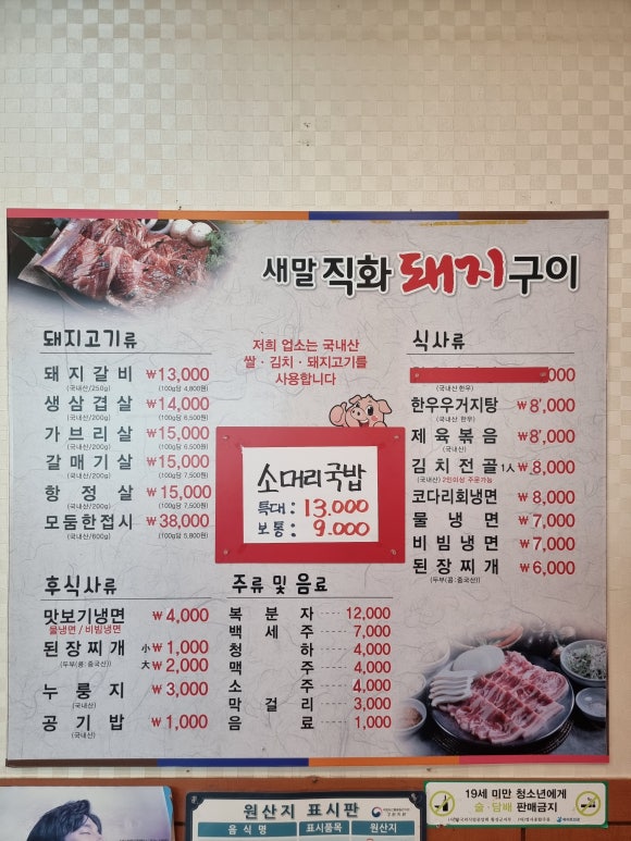 새말직화돼지구이 이미지