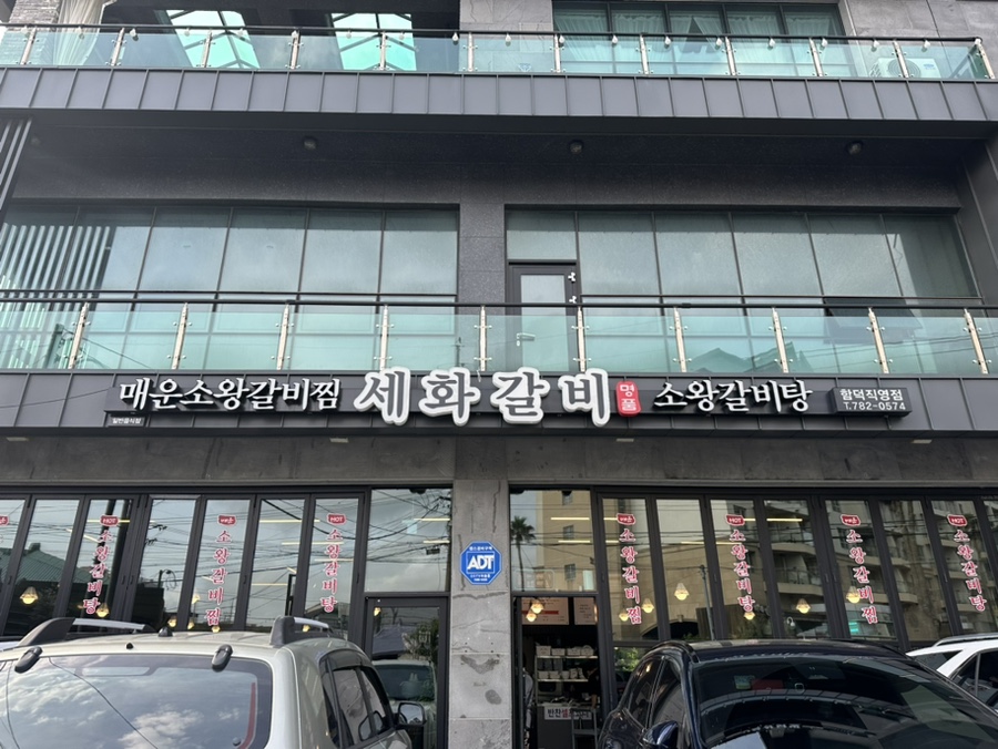 세화갈비함덕 이미지