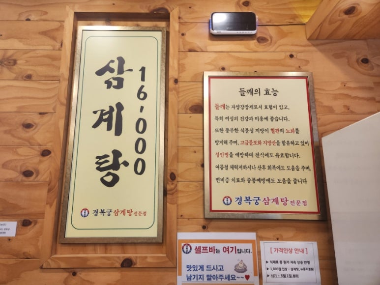 경복궁삼계탕 이미지