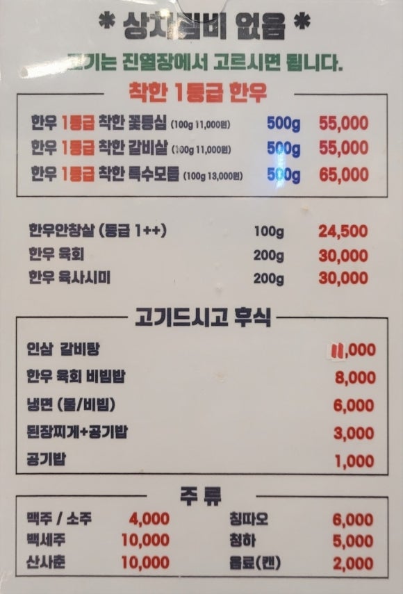 고기는한우다 이미지