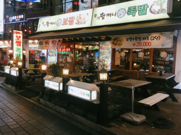 종가할머니 보쌈 이미지