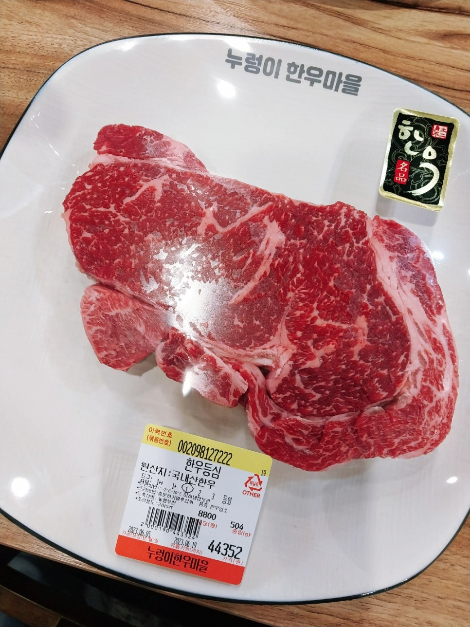 누렁이한우마을정육점식당 이미지