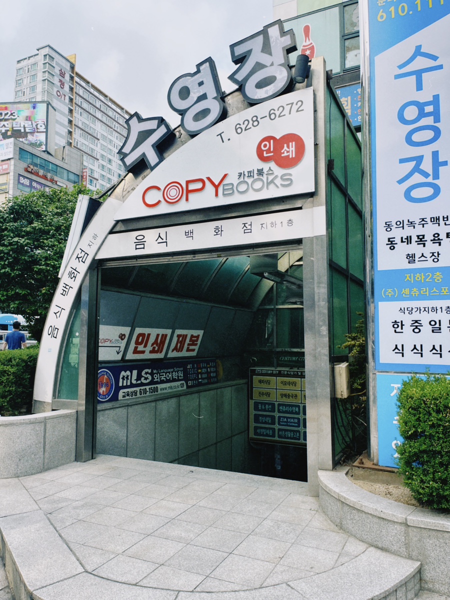 카피북스인쇄부경대점 이미지