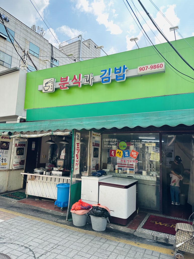 미르미분식 이미지