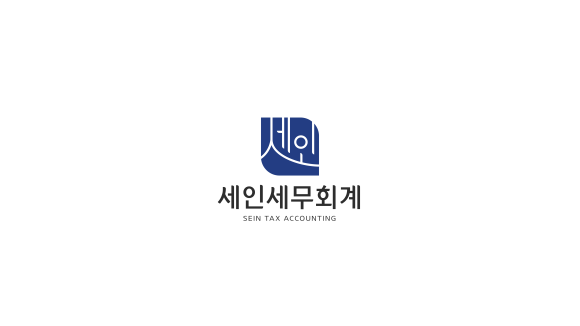 세인세무회계 이미지