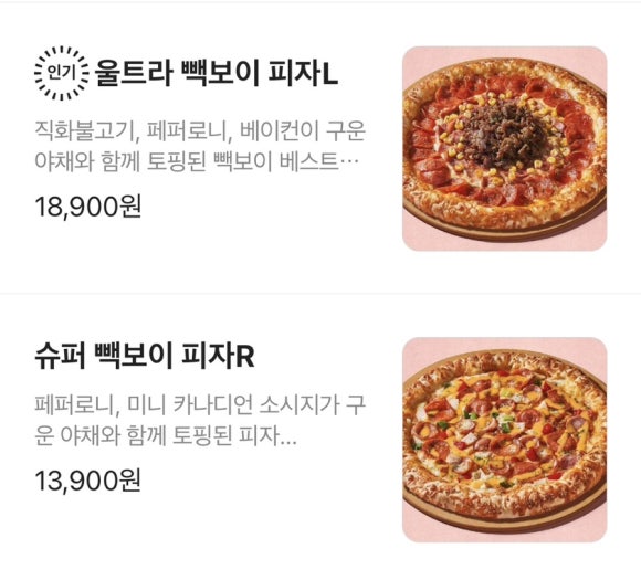 빽보이피자 신논현역점 이미지