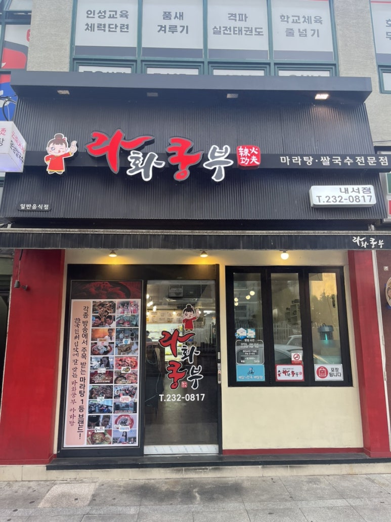 라화쿵부 창원내서점 이미지